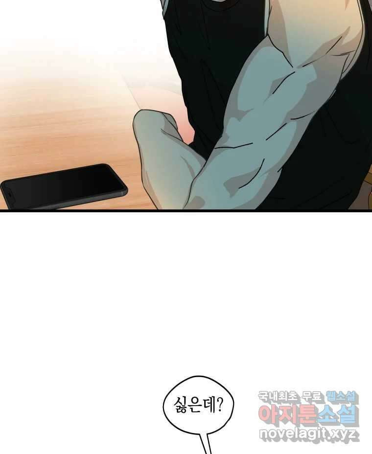 뱀파이어님의 대리식사 214화 내불남로..? 6