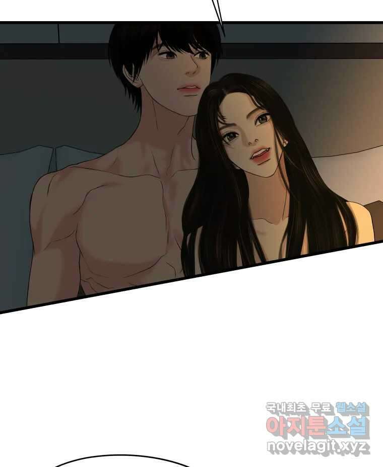 뱀파이어님의 대리식사 214화 내불남로..? 7