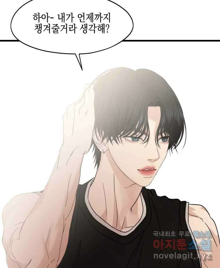 뱀파이어님의 대리식사 214화 내불남로..? 8