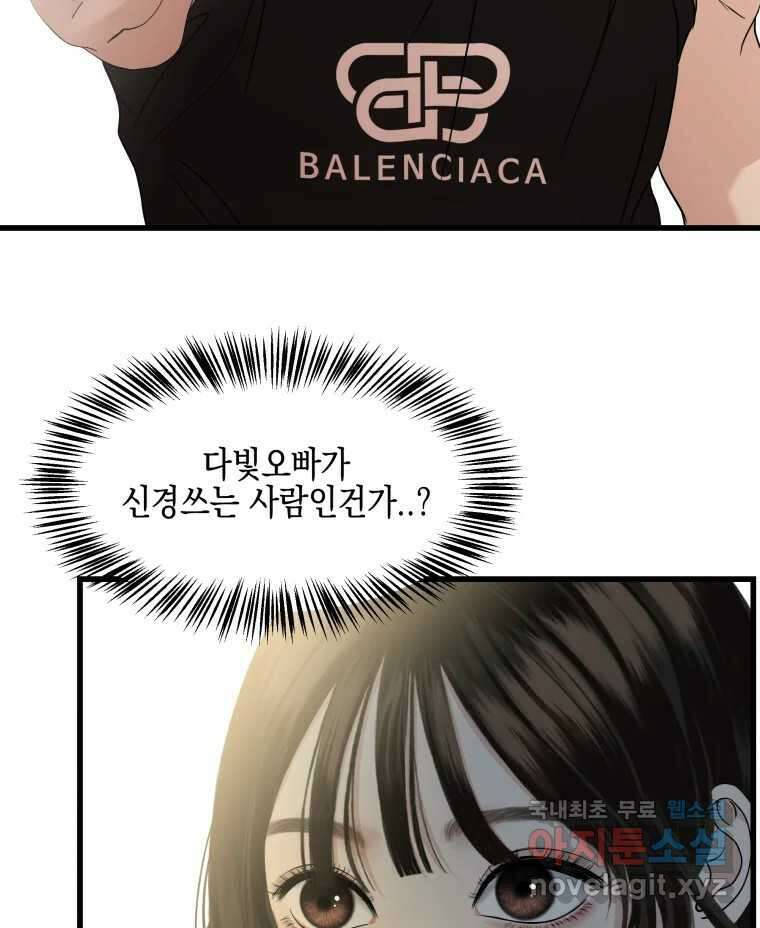 뱀파이어님의 대리식사 214화 내불남로..? 9