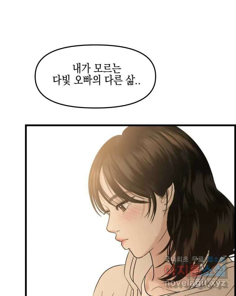 뱀파이어님의 대리식사 214화 내불남로..? 11