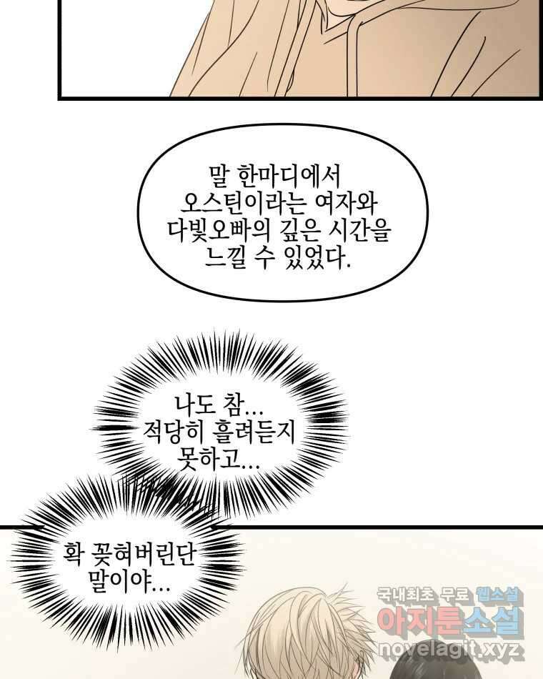 뱀파이어님의 대리식사 214화 내불남로..? 12
