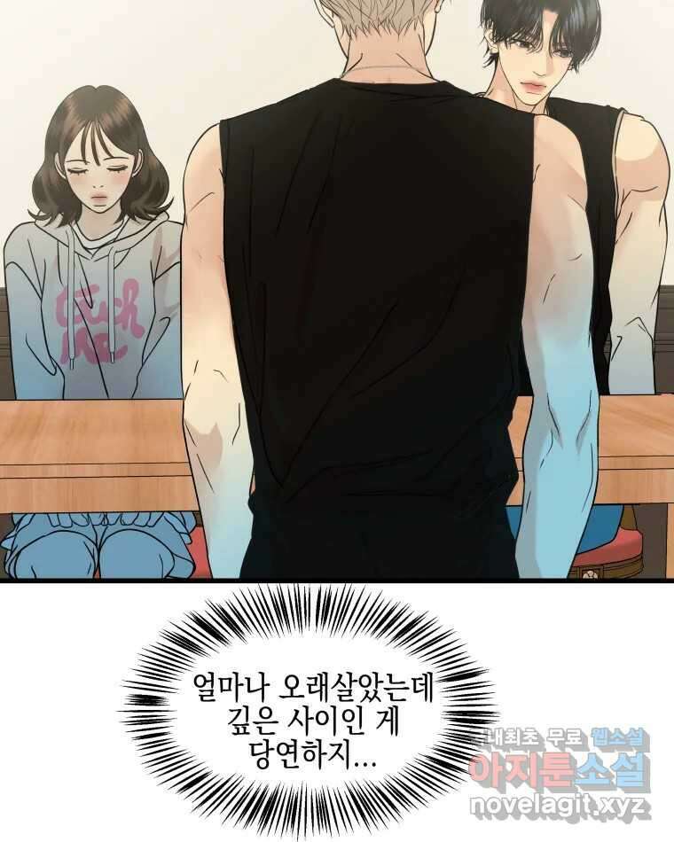 뱀파이어님의 대리식사 214화 내불남로..? 13