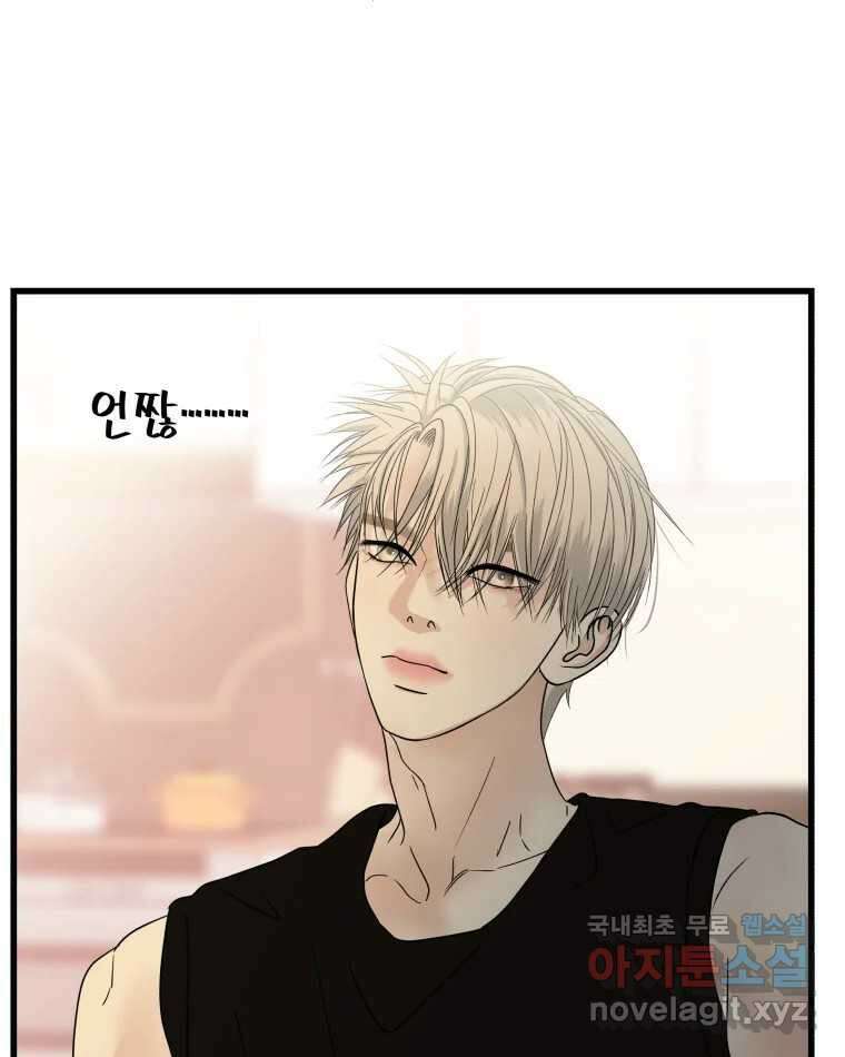 뱀파이어님의 대리식사 214화 내불남로..? 14