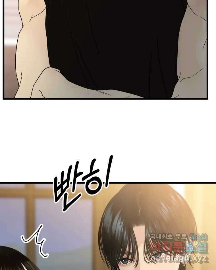 뱀파이어님의 대리식사 214화 내불남로..? 15