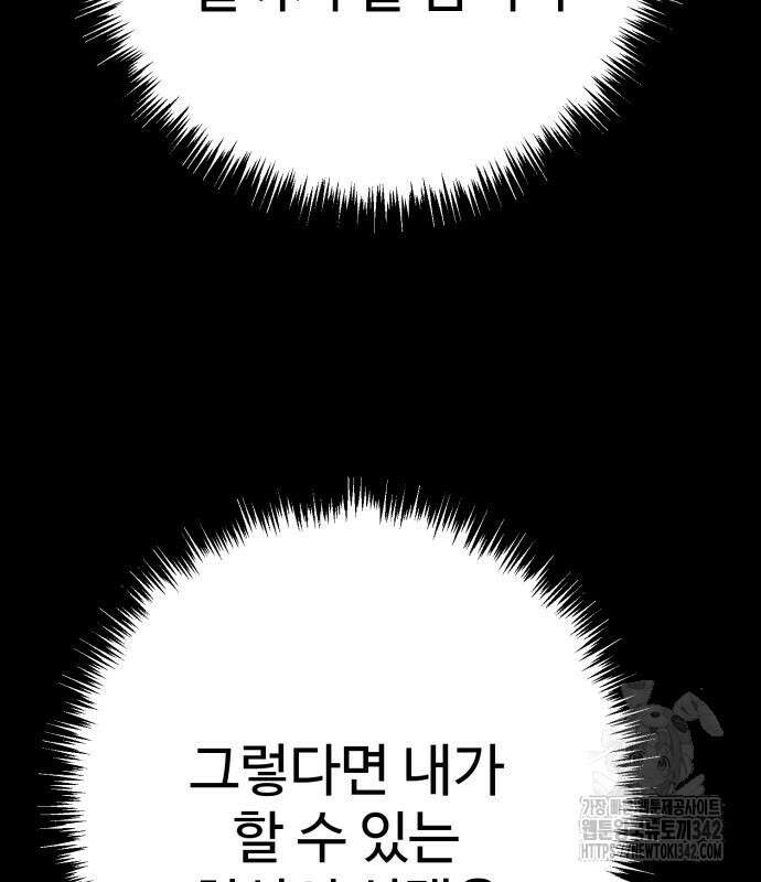무능력자(네이버) 30화 5