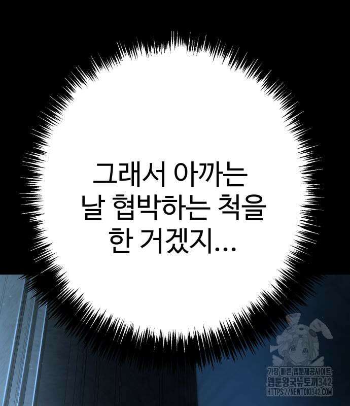무능력자(네이버) 30화 11