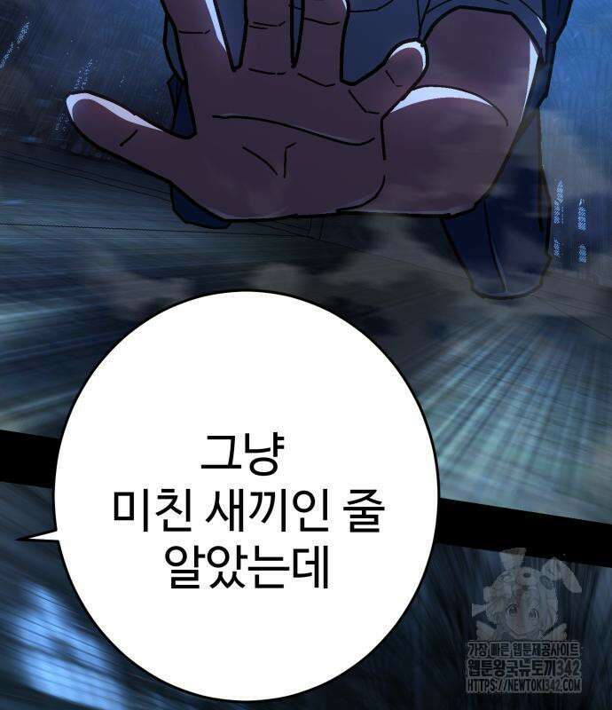 무능력자(네이버) 30화 33