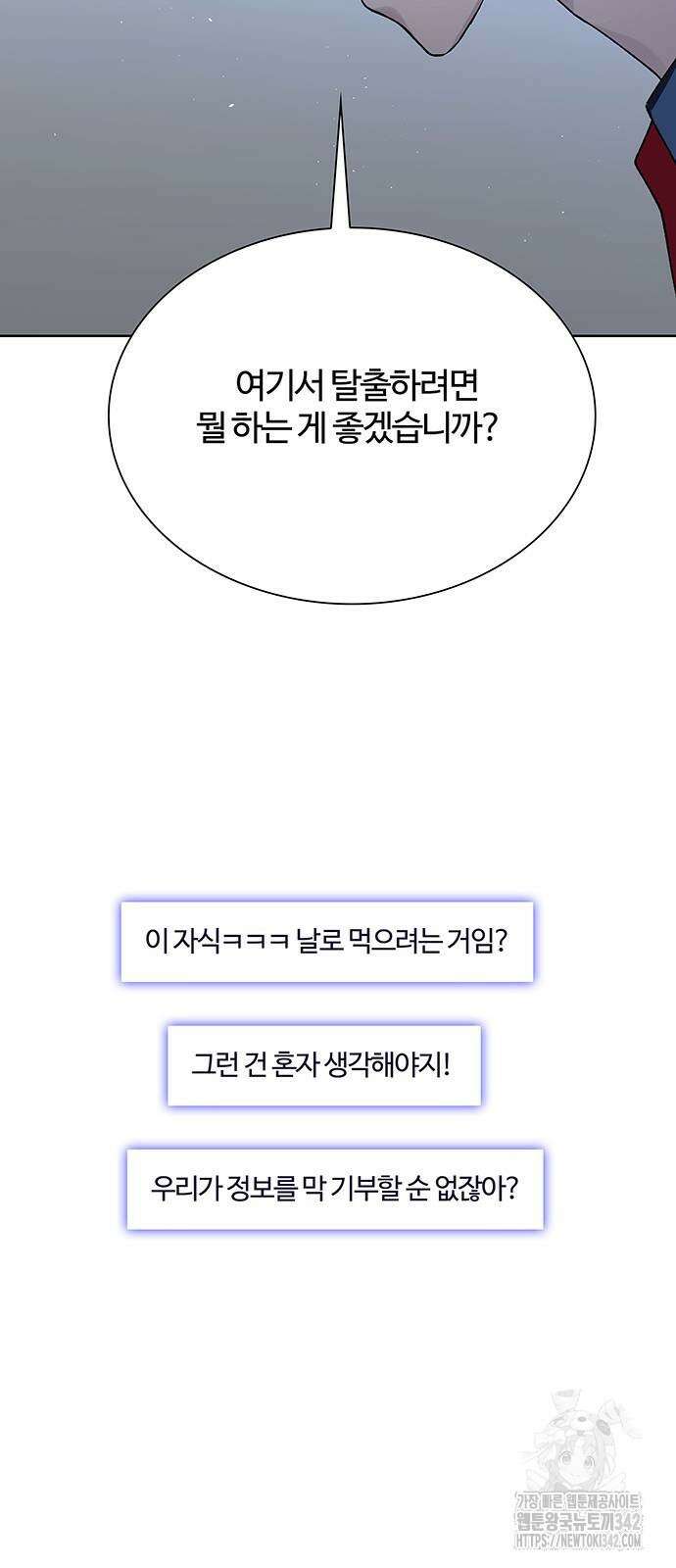 내게 종말은 게임이다 67화 2