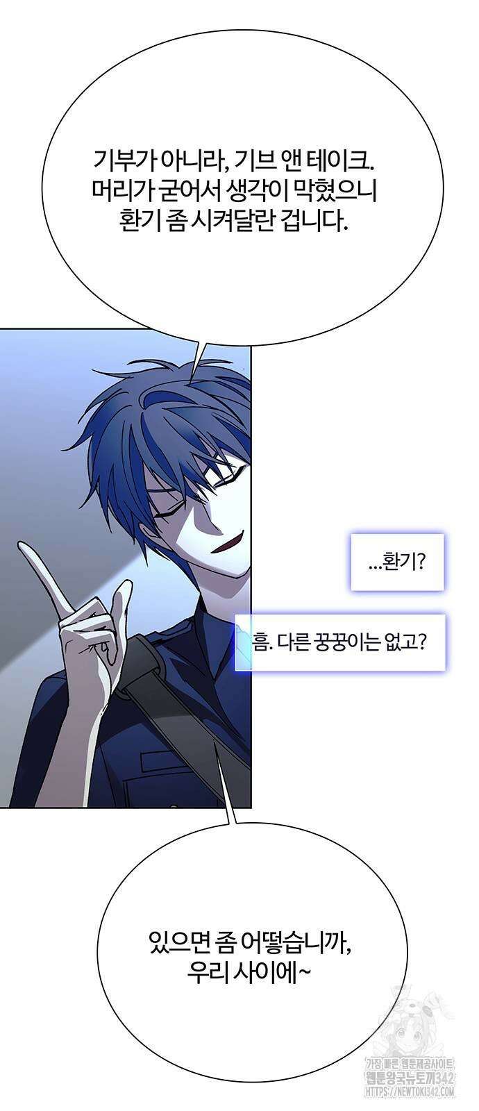 내게 종말은 게임이다 67화 3
