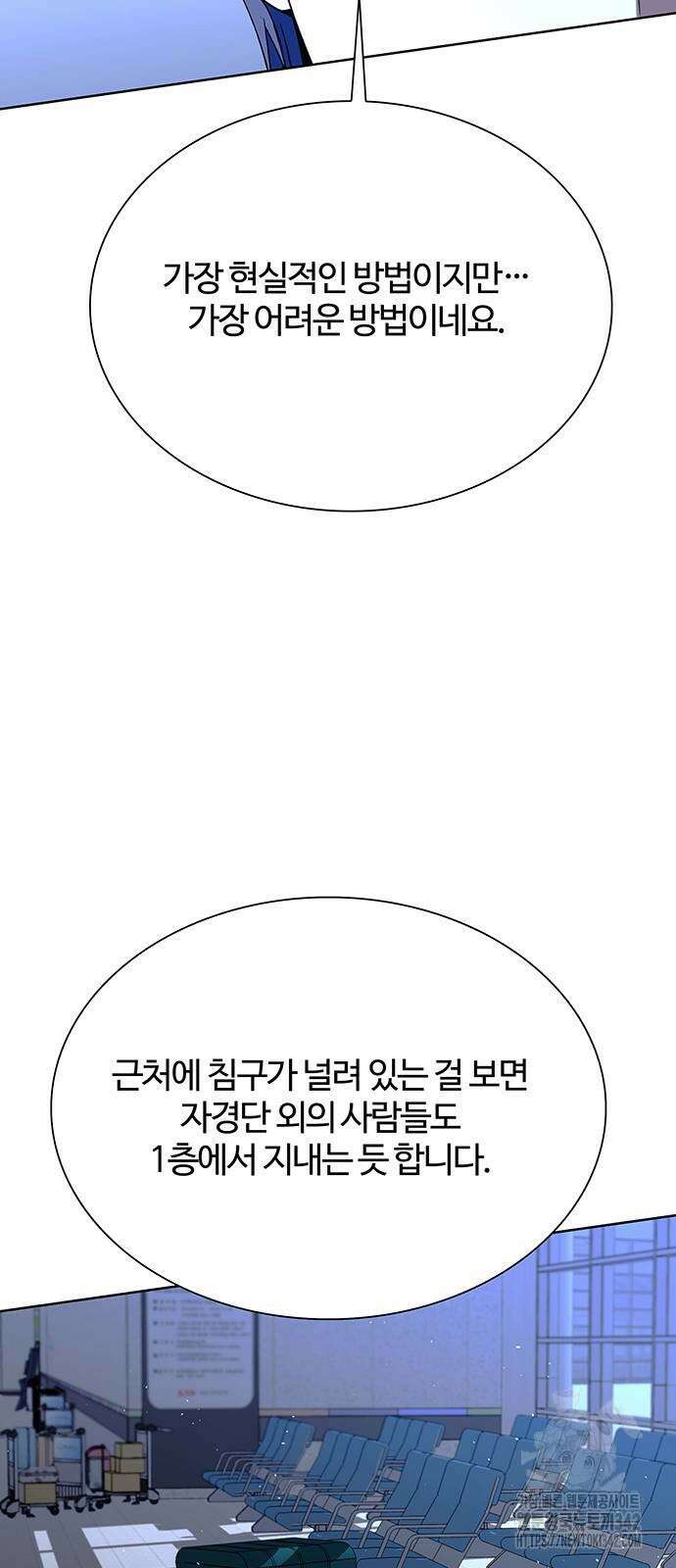 내게 종말은 게임이다 67화 5