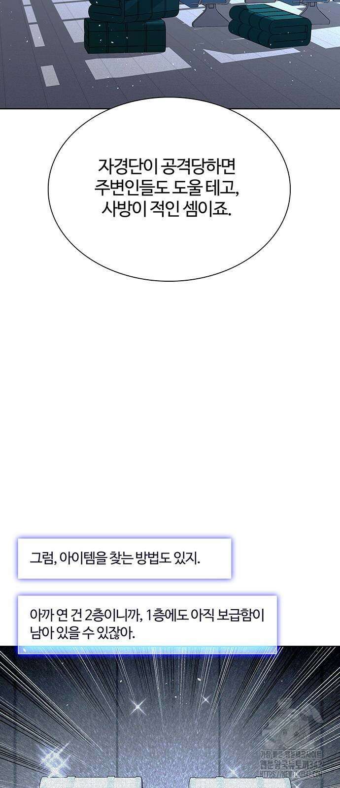 내게 종말은 게임이다 67화 6