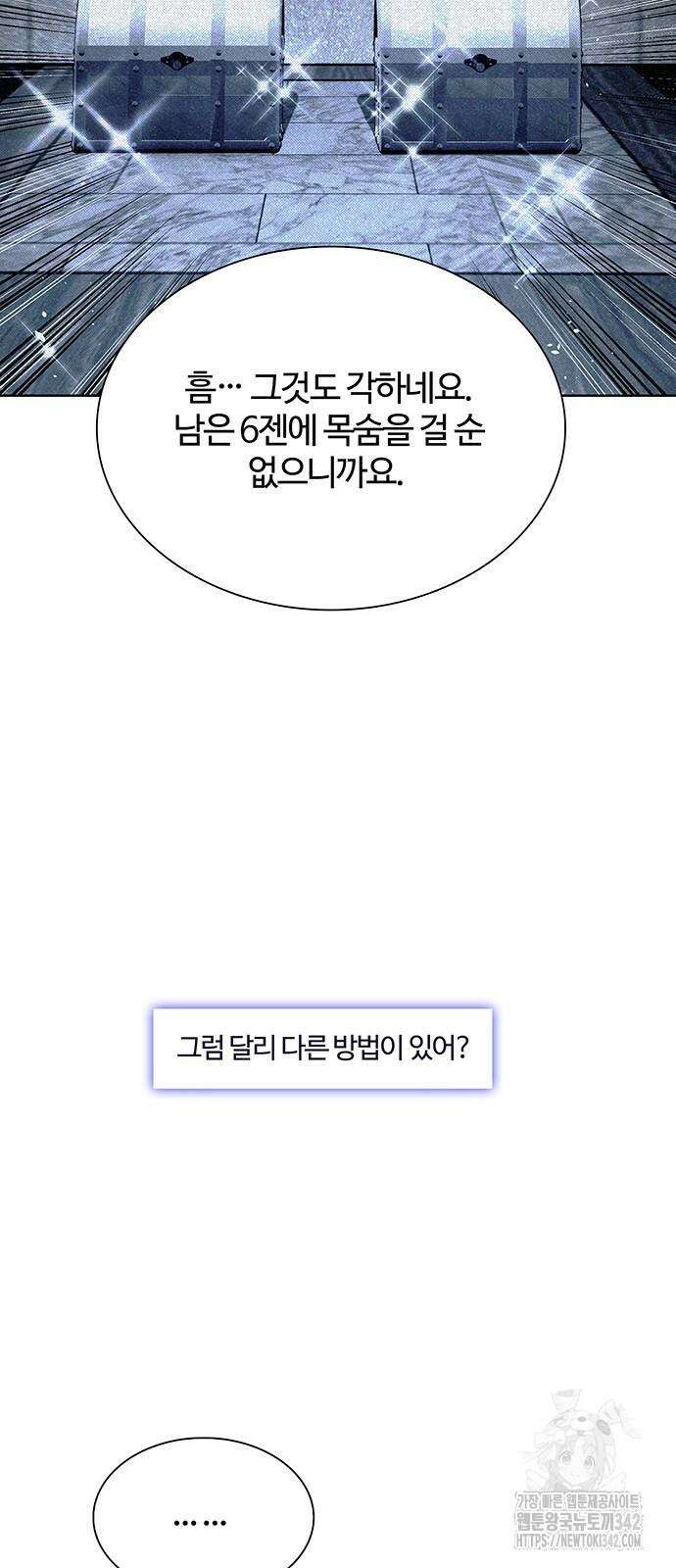 내게 종말은 게임이다 67화 7