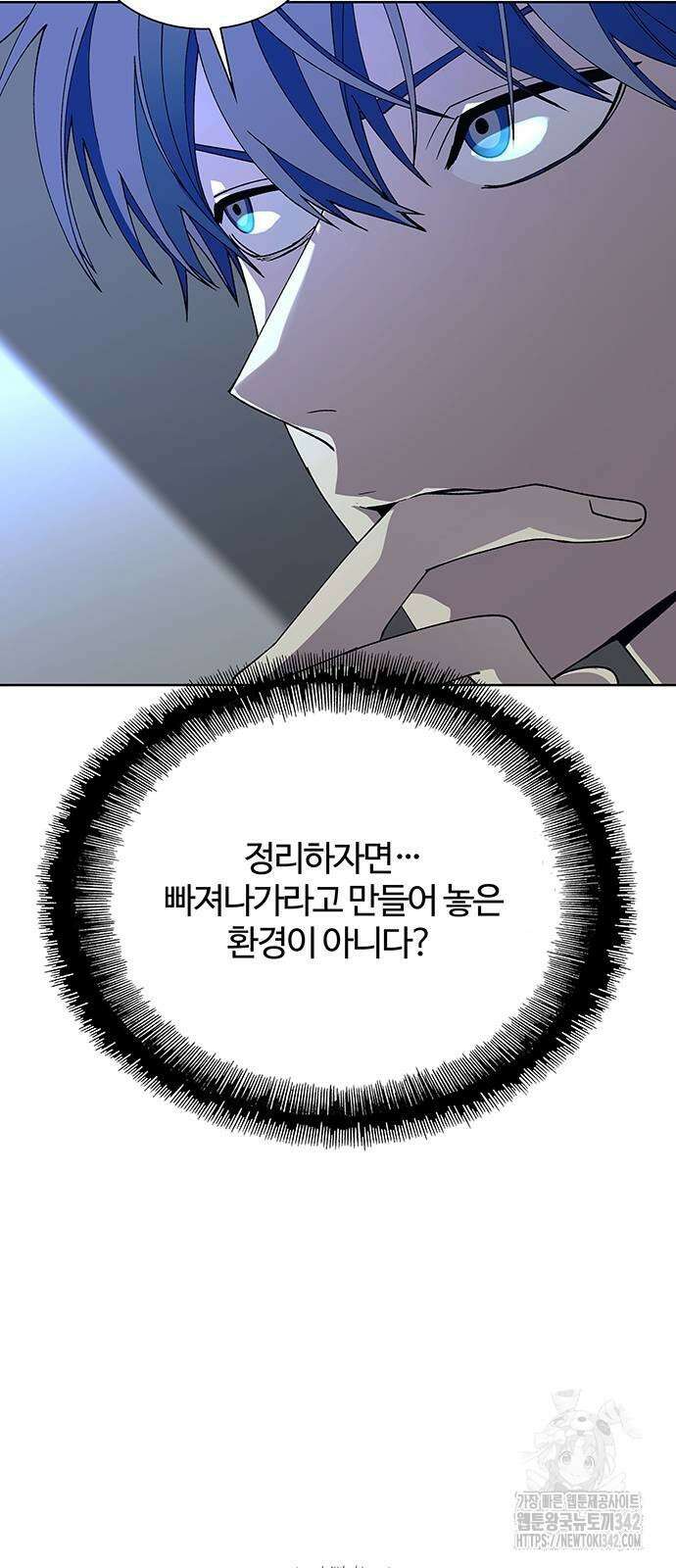 내게 종말은 게임이다 67화 8