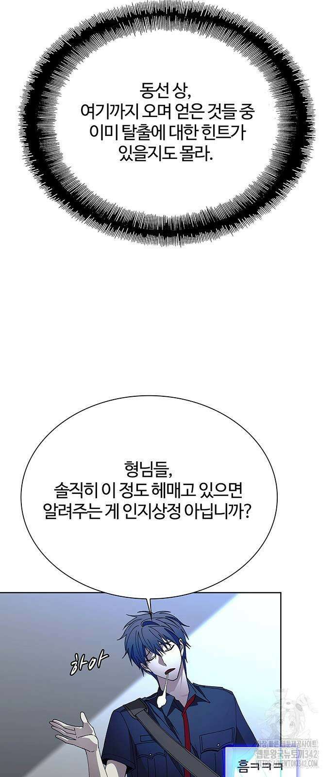 내게 종말은 게임이다 67화 9