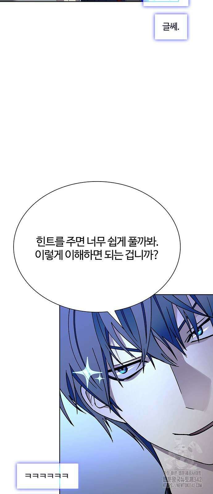 내게 종말은 게임이다 67화 10