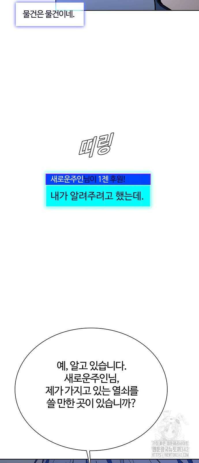 내게 종말은 게임이다 67화 11