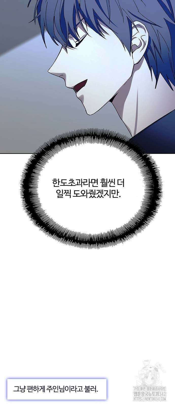 내게 종말은 게임이다 67화 12