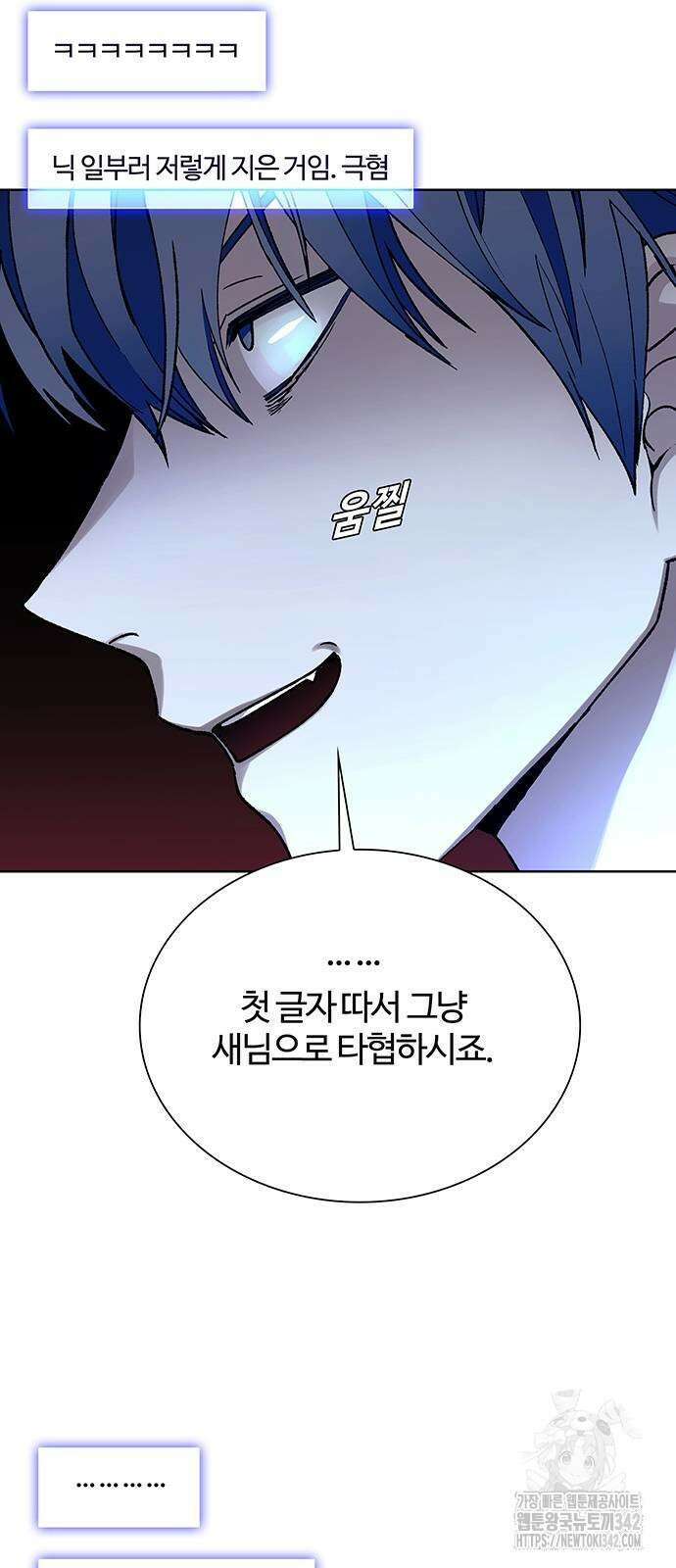 내게 종말은 게임이다 67화 13