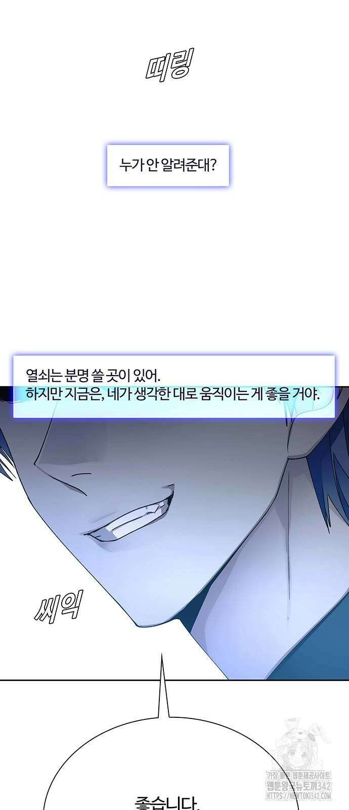 내게 종말은 게임이다 67화 16