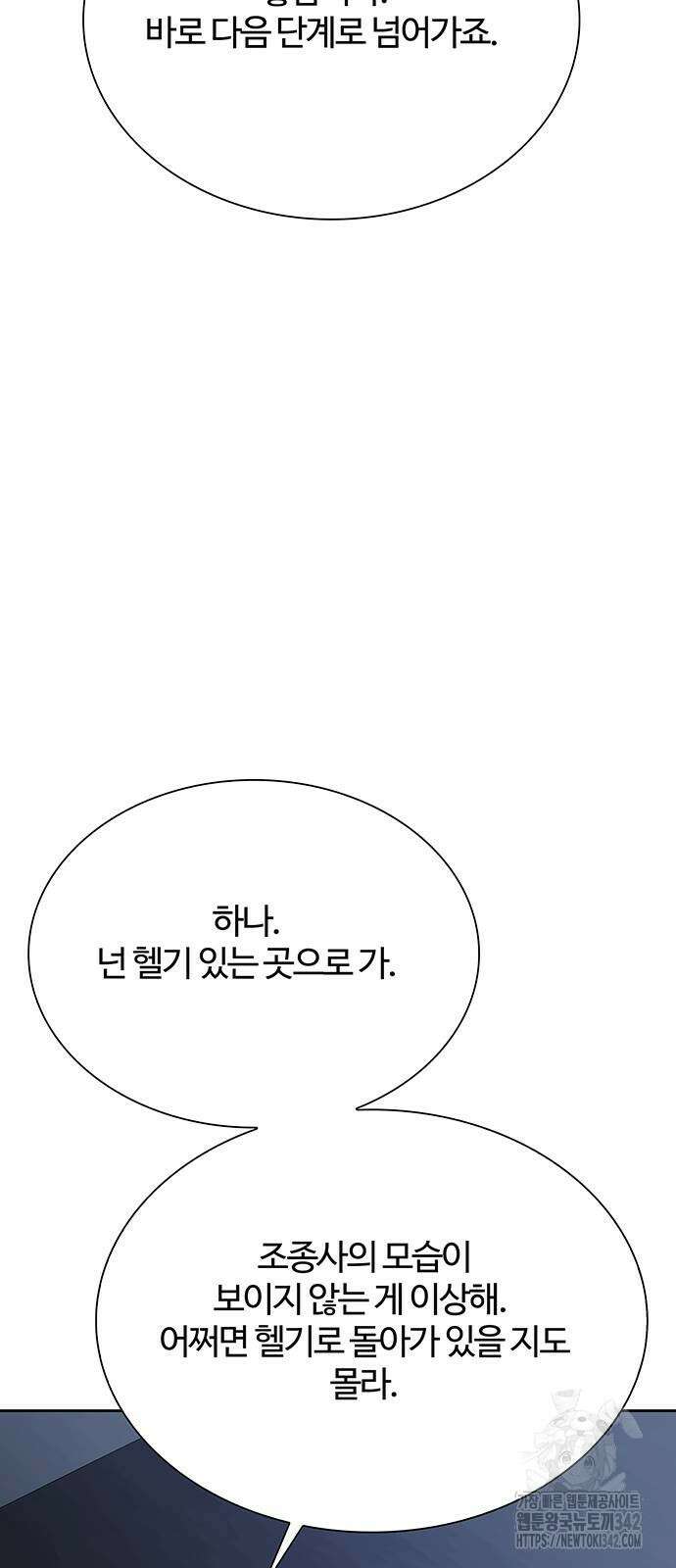 내게 종말은 게임이다 67화 17