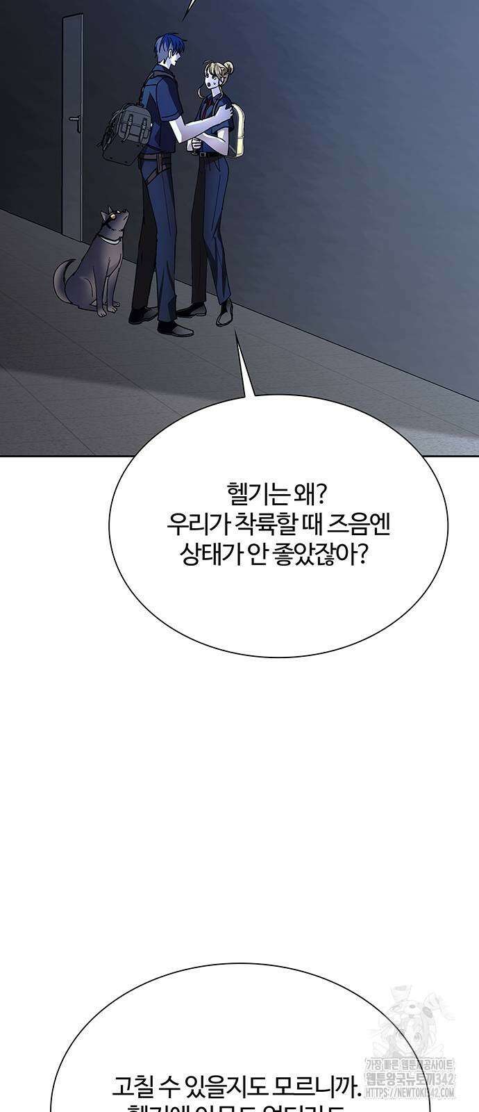 내게 종말은 게임이다 67화 18
