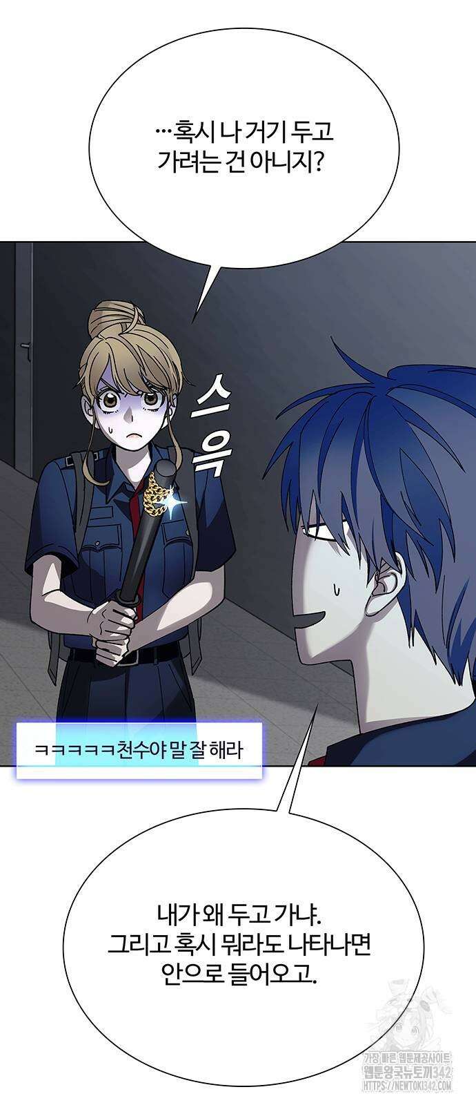 내게 종말은 게임이다 67화 20