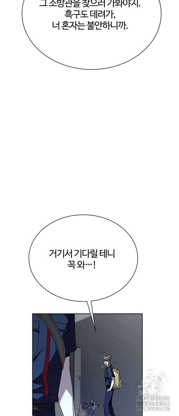 내게 종말은 게임이다 67화 22