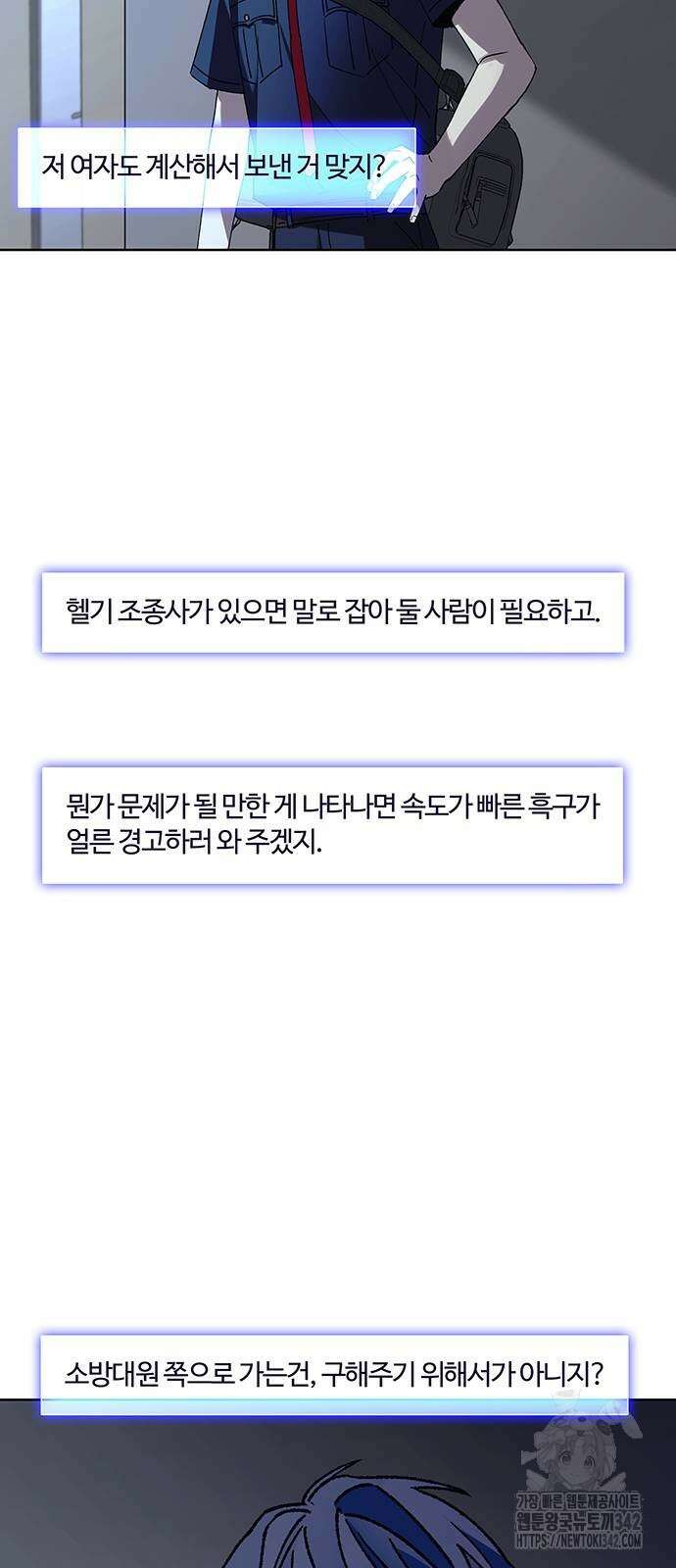 내게 종말은 게임이다 67화 24