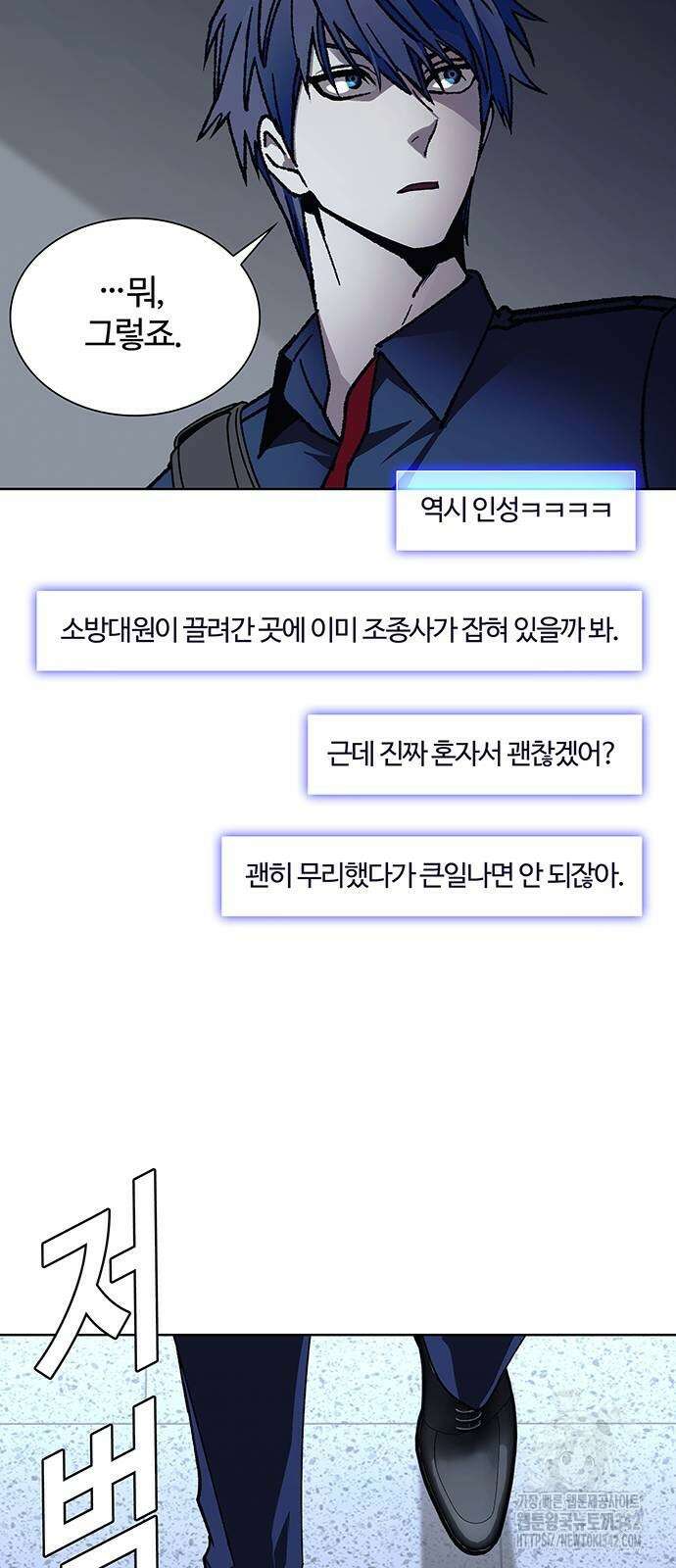 내게 종말은 게임이다 67화 25