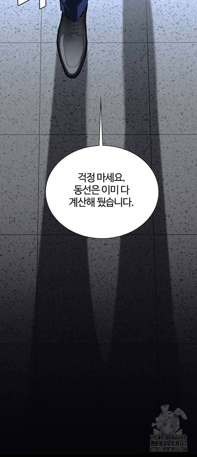 내게 종말은 게임이다 67화 26