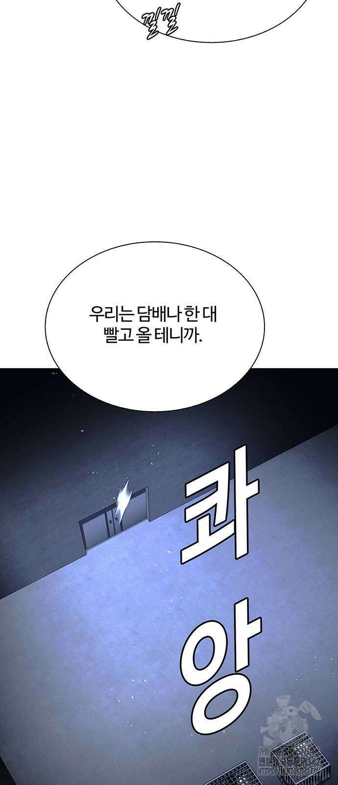 내게 종말은 게임이다 67화 39