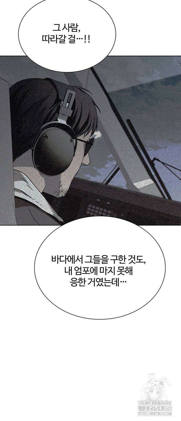 내게 종말은 게임이다 67화 44