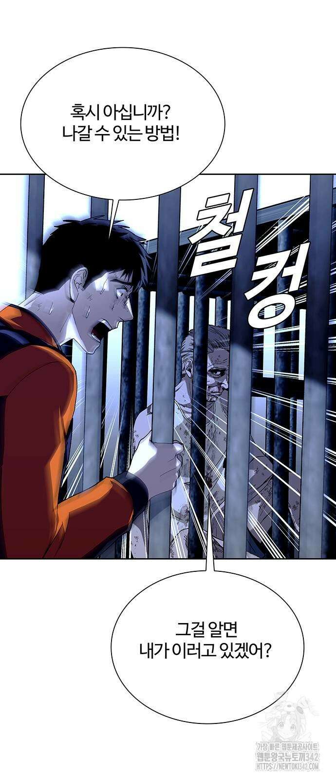 내게 종말은 게임이다 67화 51