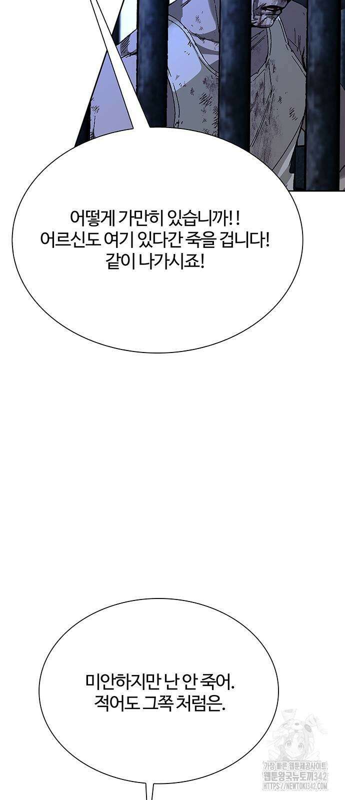 내게 종말은 게임이다 67화 54