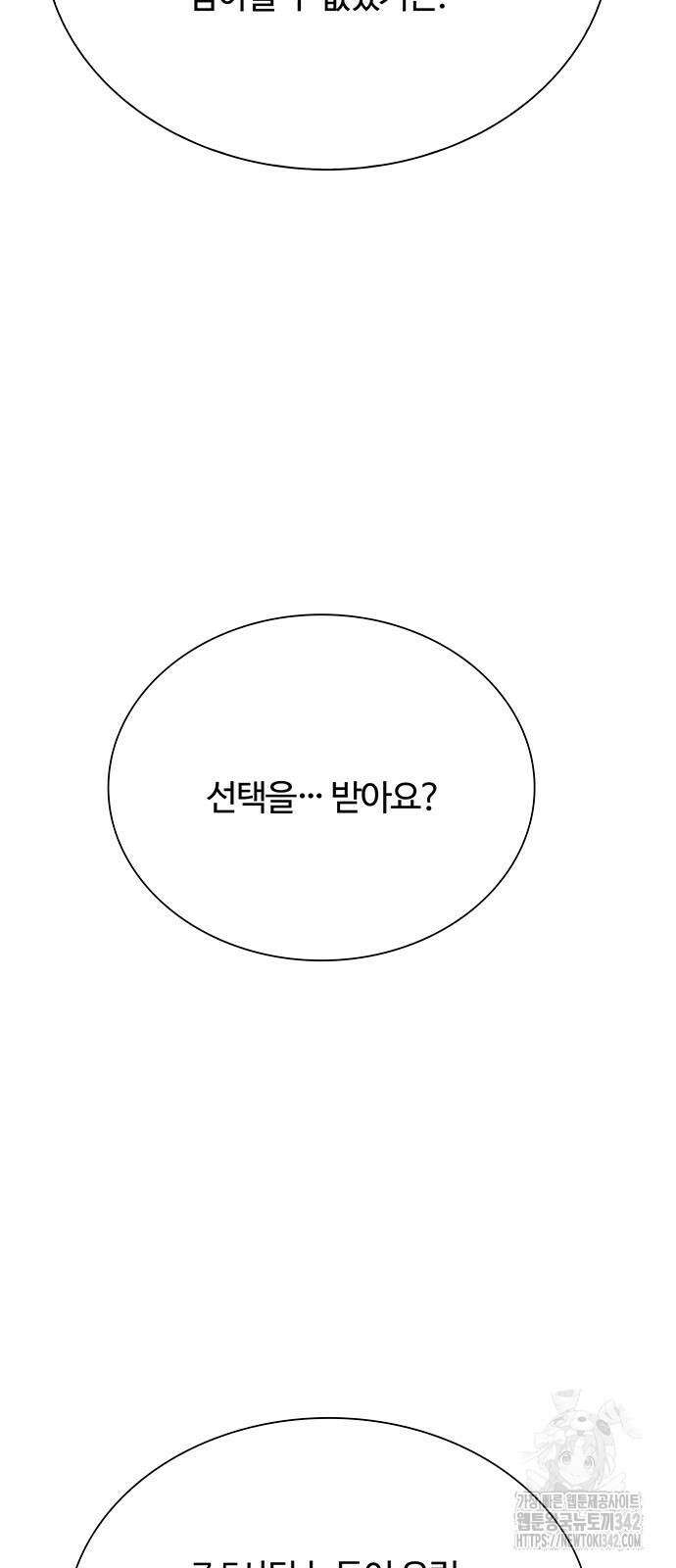 내게 종말은 게임이다 67화 59
