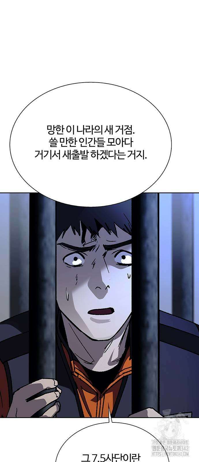 내게 종말은 게임이다 67화 61