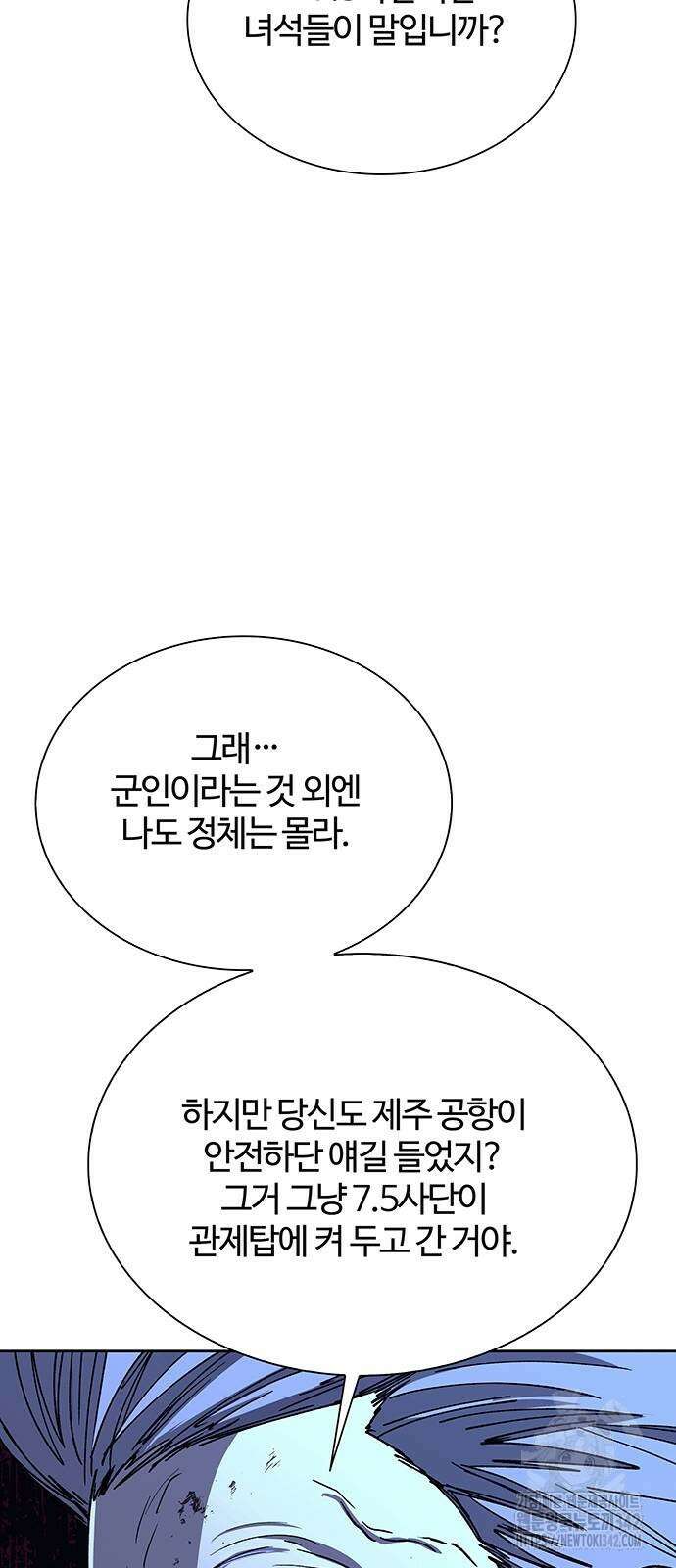내게 종말은 게임이다 67화 62