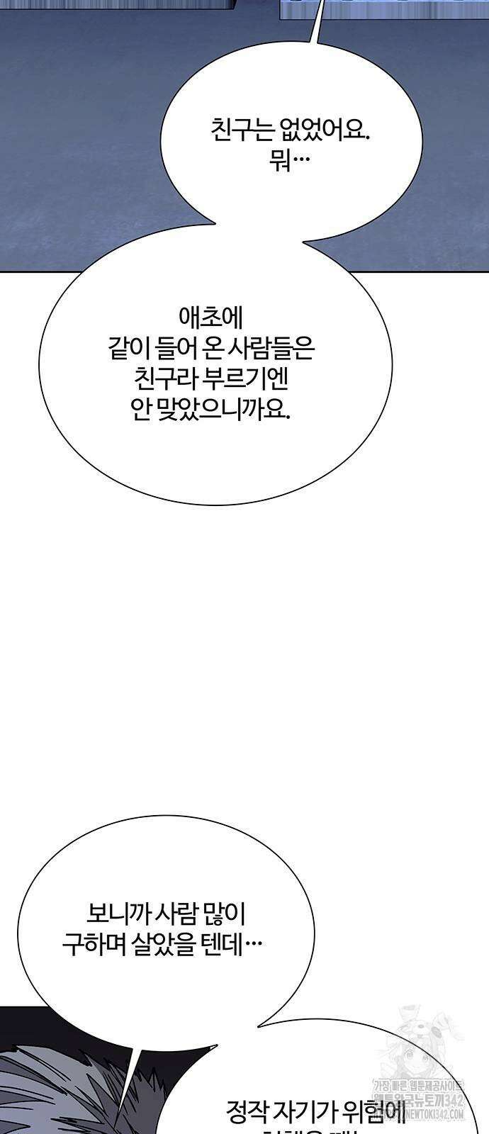 내게 종말은 게임이다 67화 65