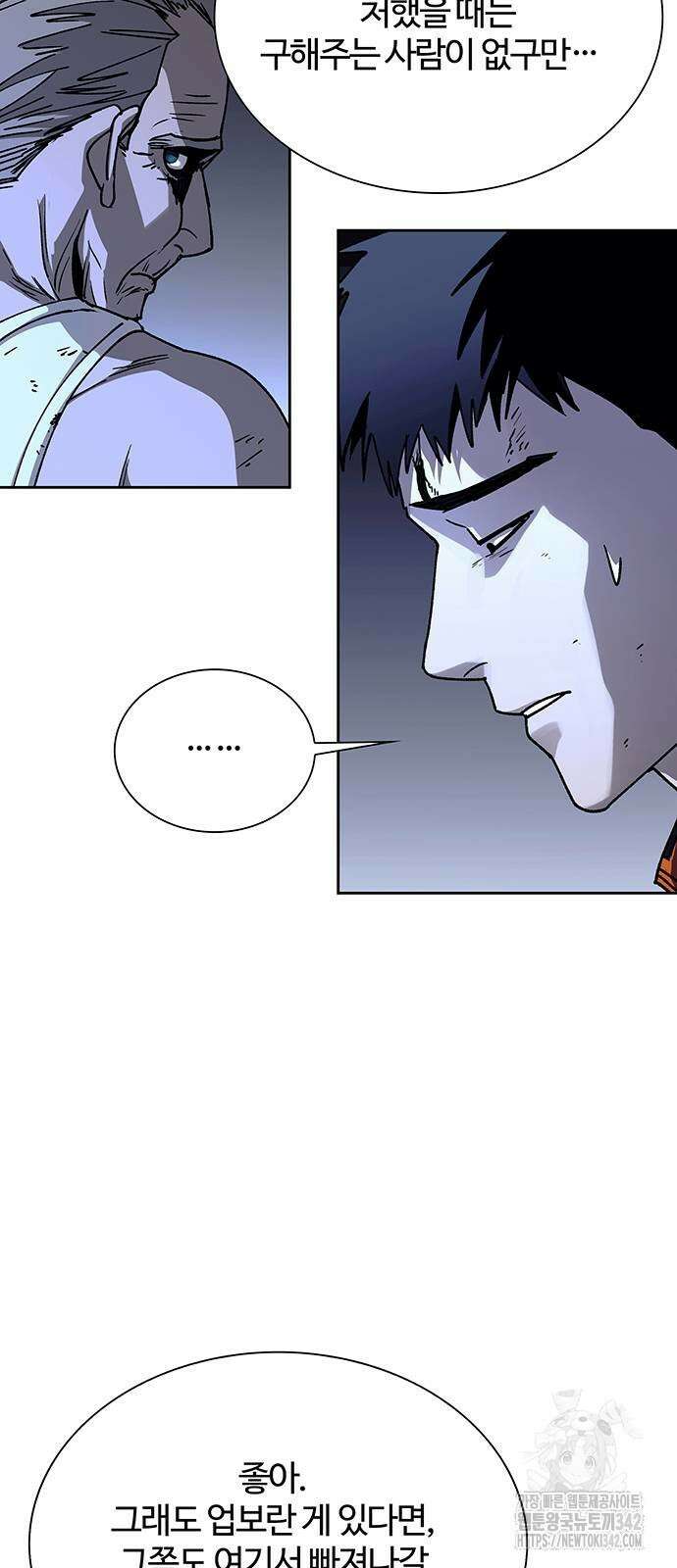 내게 종말은 게임이다 67화 66