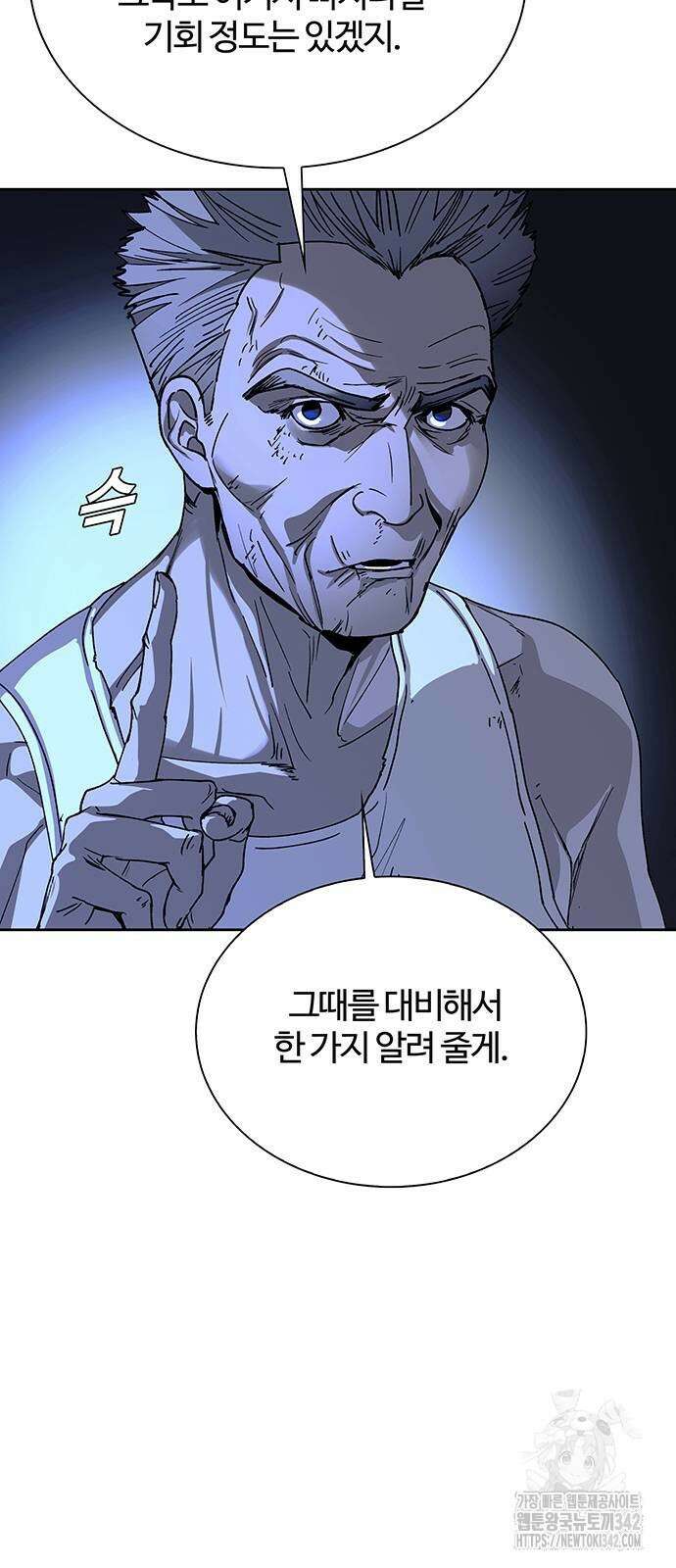 내게 종말은 게임이다 67화 67