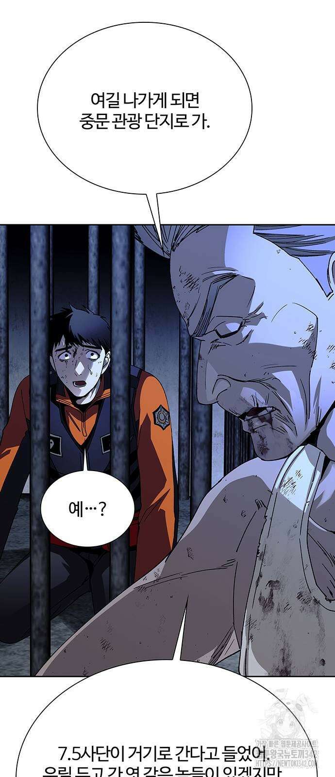 내게 종말은 게임이다 67화 68