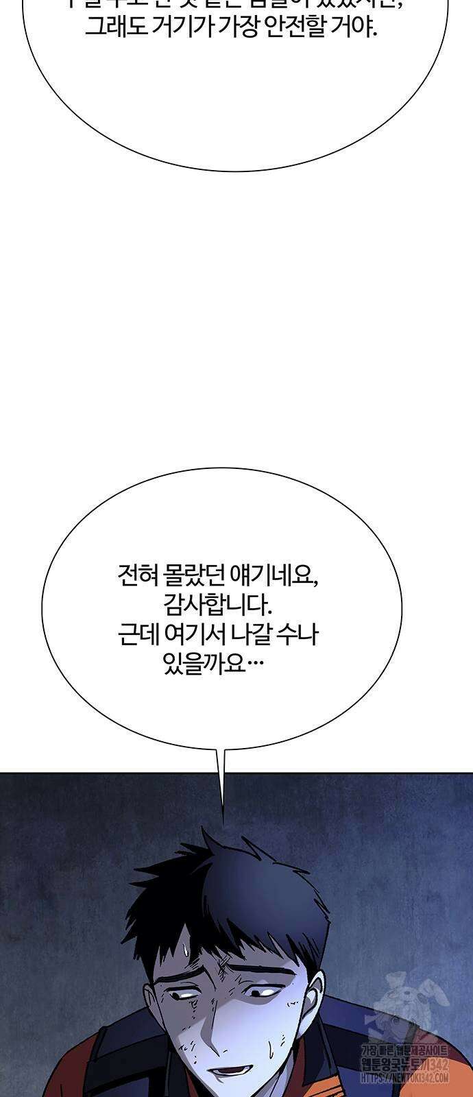 내게 종말은 게임이다 67화 69