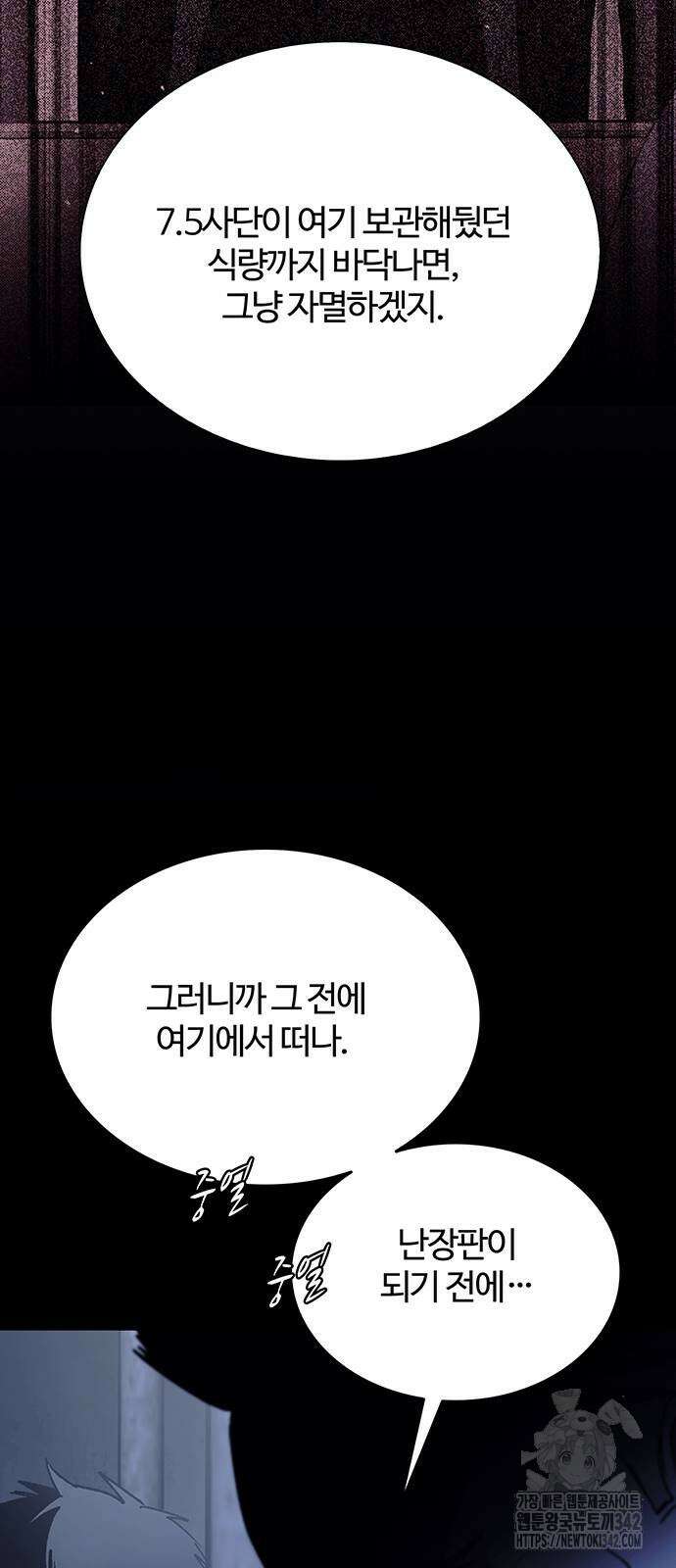 내게 종말은 게임이다 67화 72
