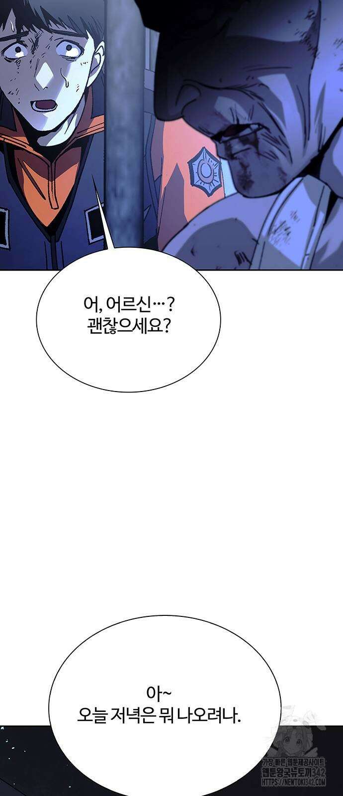 내게 종말은 게임이다 67화 73