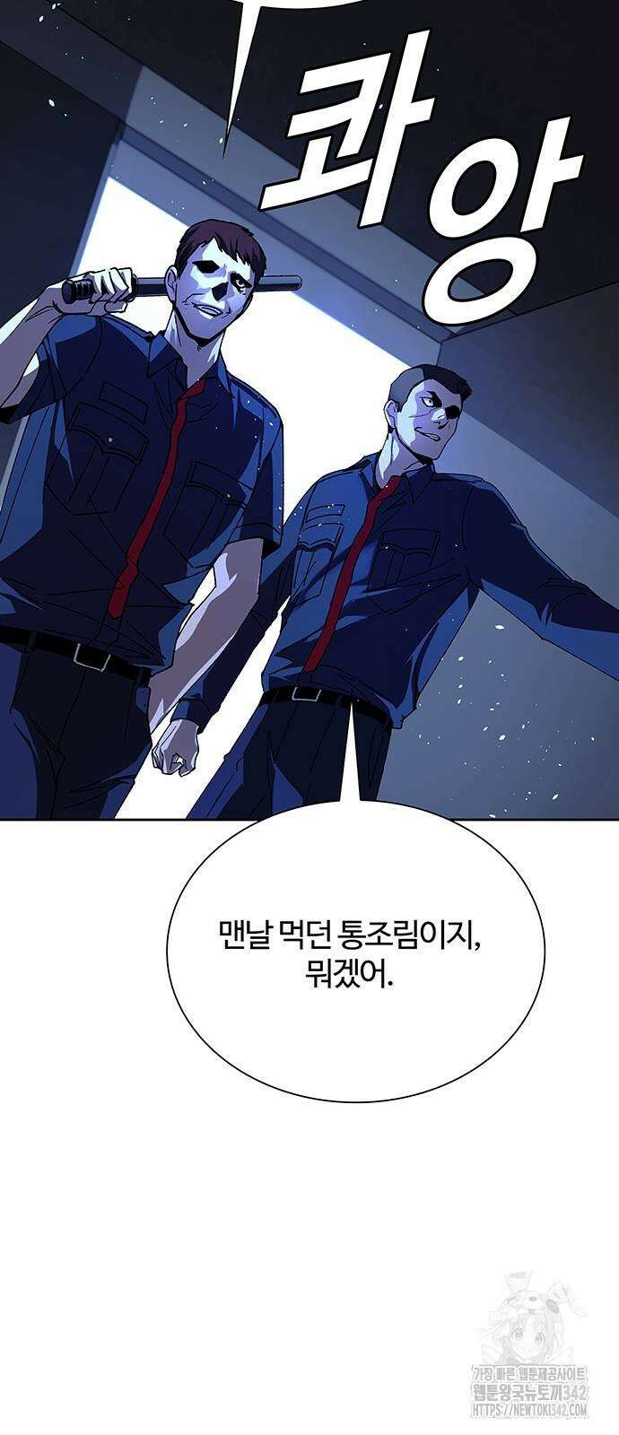 내게 종말은 게임이다 67화 74