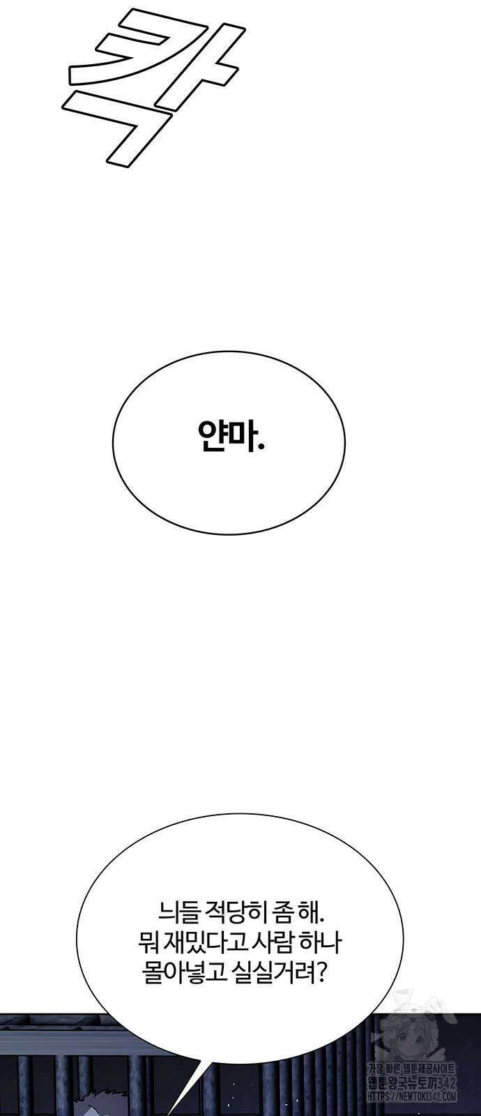 내게 종말은 게임이다 67화 81
