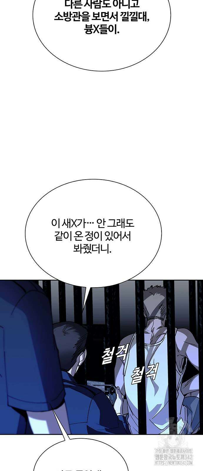 내게 종말은 게임이다 67화 84