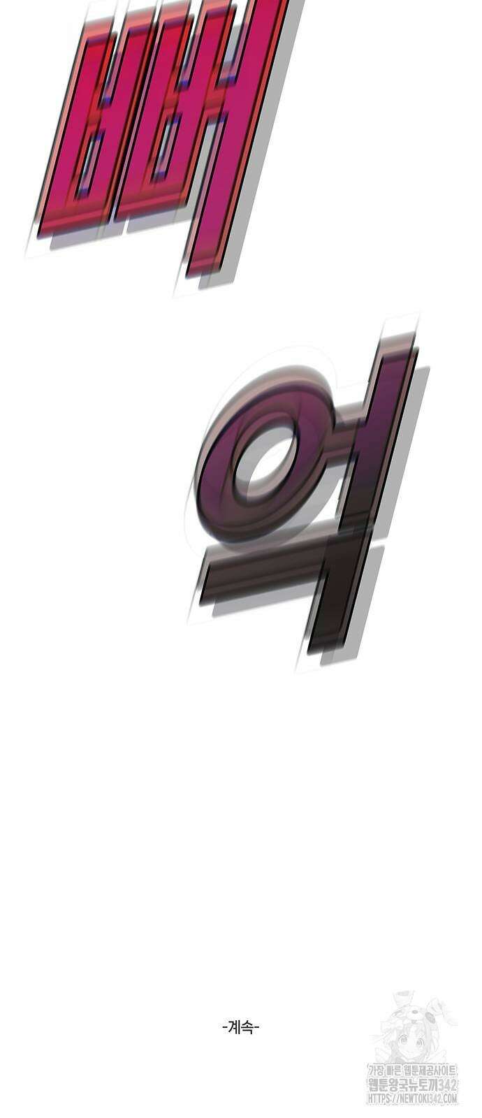 내게 종말은 게임이다 67화 89