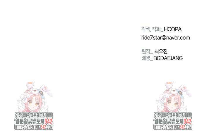 내게 종말은 게임이다 67화 90